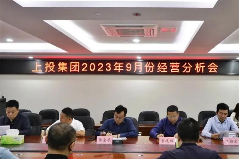 必威betway东盟体育集团召开2023年9月份经营分析会