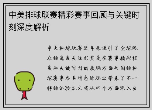 中美排球联赛精彩赛事回顾与关键时刻深度解析