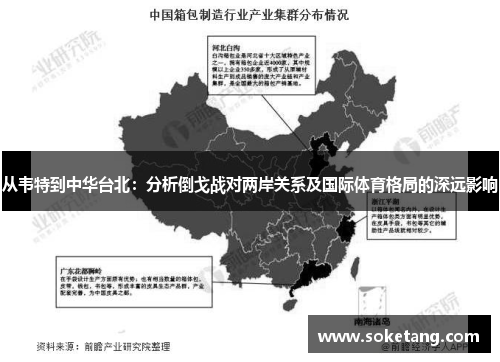 从韦特到中华台北：分析倒戈战对两岸关系及国际体育格局的深远影响
