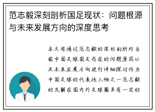 范志毅深刻剖析国足现状：问题根源与未来发展方向的深度思考